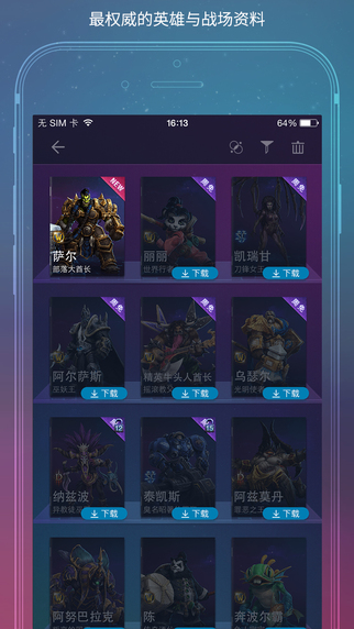 随身风暴英雄iPhone下载