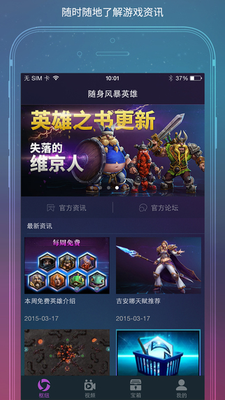 随身风暴英雄iPhone下载