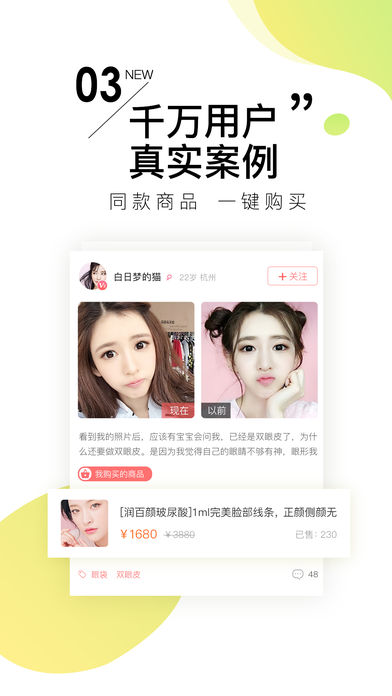 美丽神器iPhone版下载
