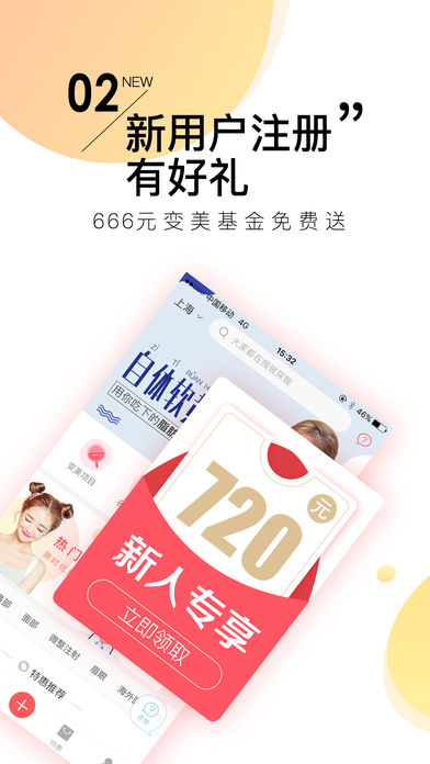 美丽神器iPhone版下载