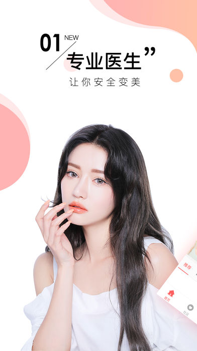 美丽神器iPhone版下载