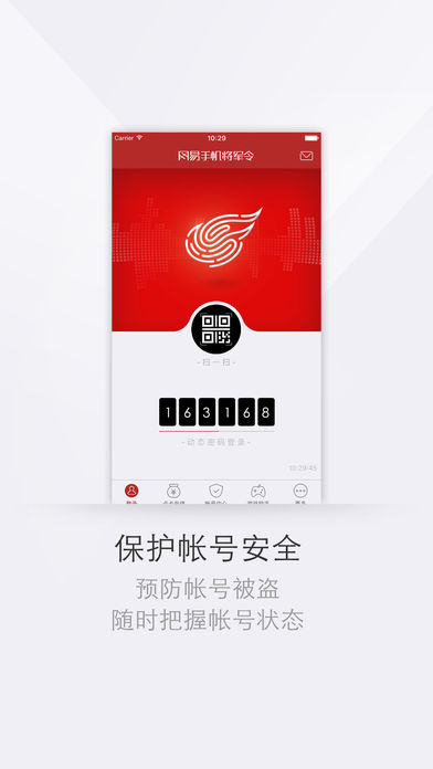 网易将军令iphone
