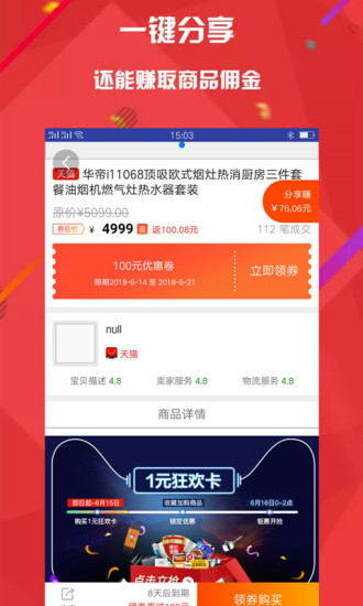 火牛折扣app
