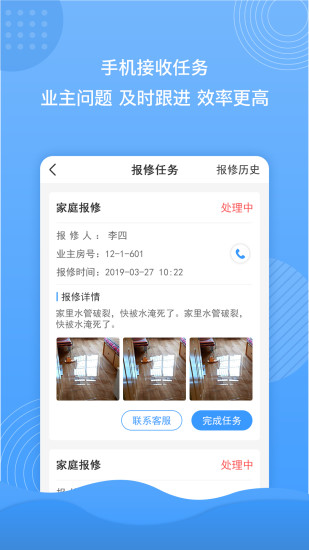 蜂巢物业云