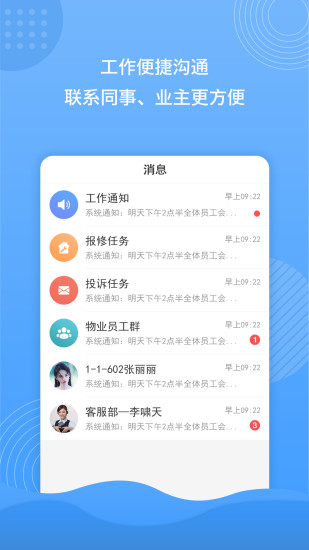 蜂巢物业云