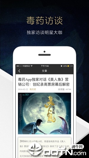 毒药APP