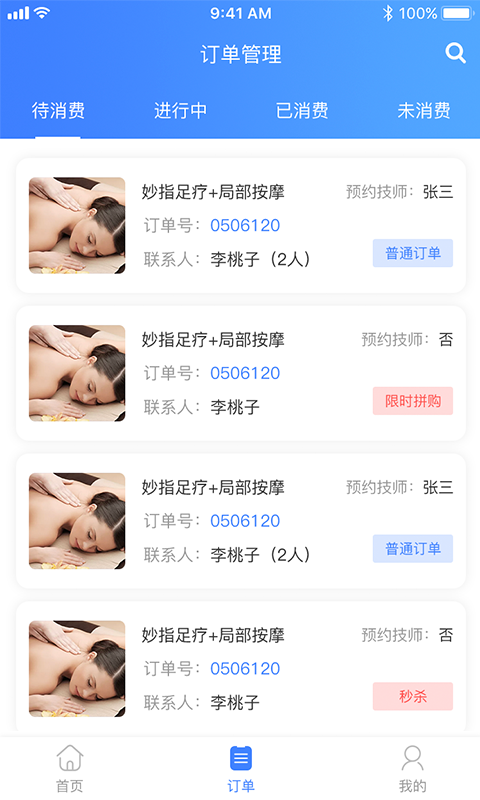 歇歇脚商家技师