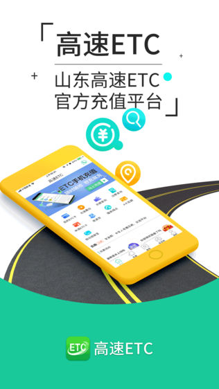 高速ETCios版