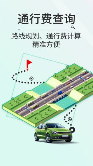 高速ETCios版