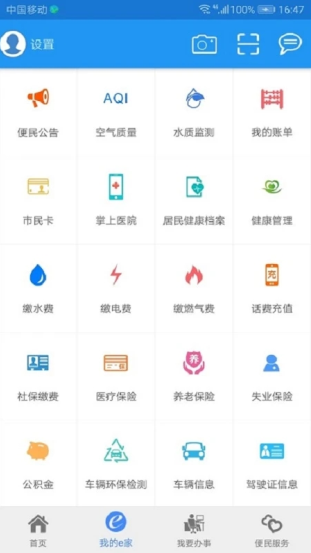 市民e家手机版下载