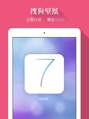 搜狗壁纸ipad版