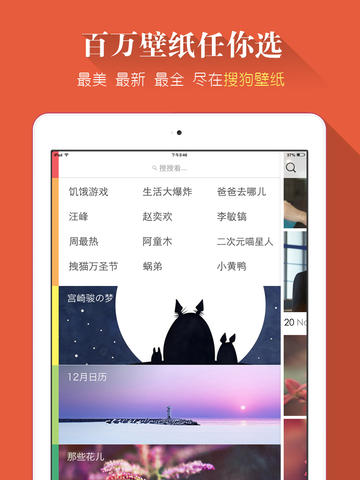 搜狗壁纸ipad版
