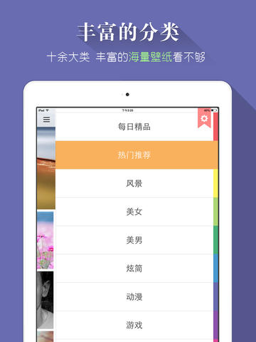 搜狗壁纸ipad版