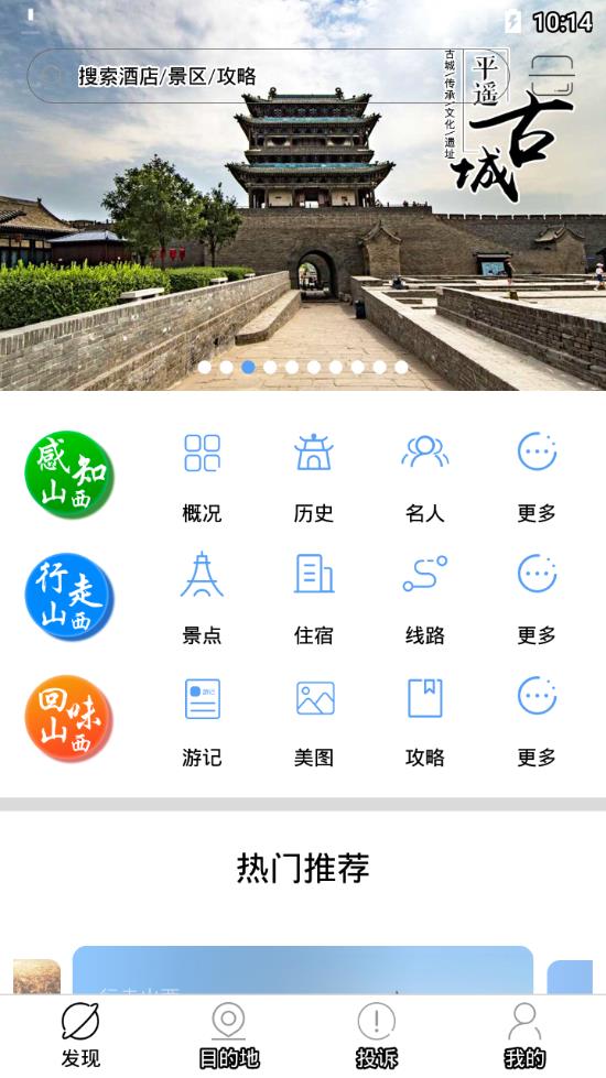 游山西app