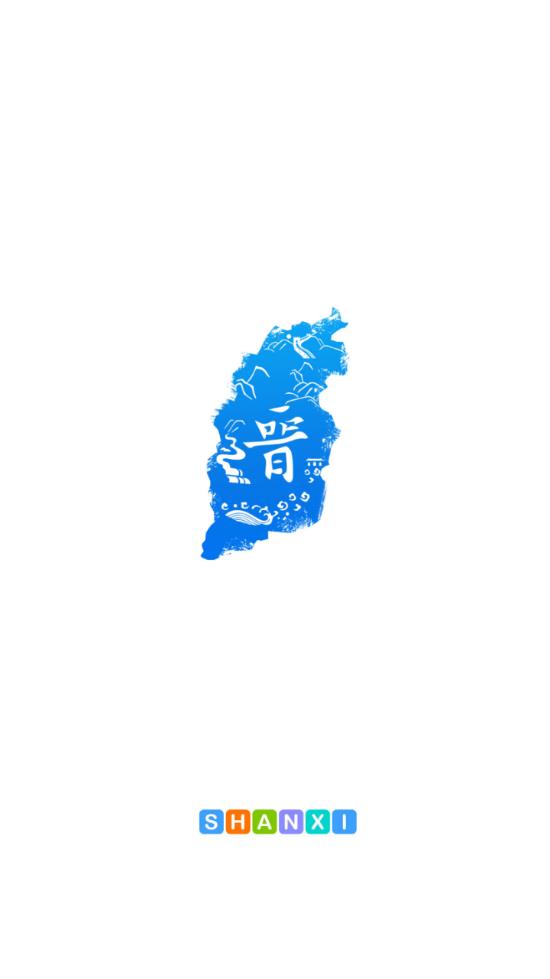 游山西app