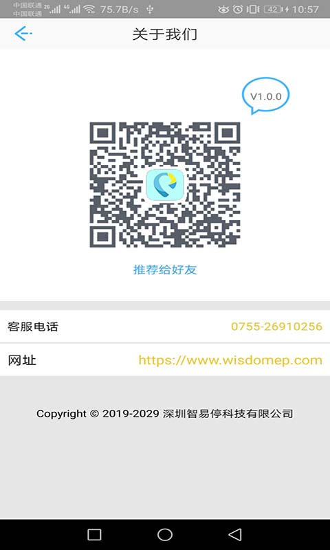 智优停
