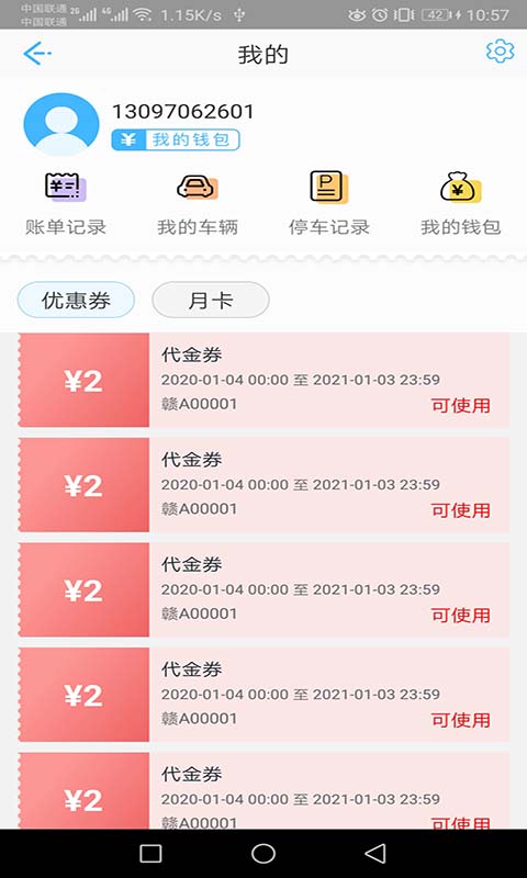 智优停