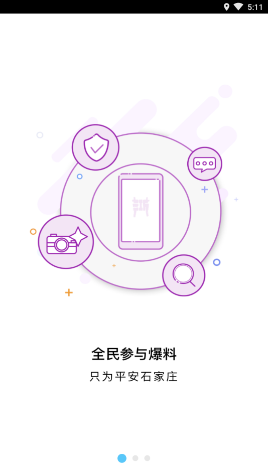 平安石家庄公众版app