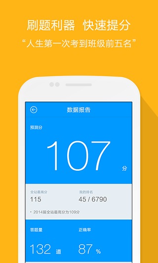 猿题库iPad版