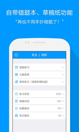 猿题库iPad版