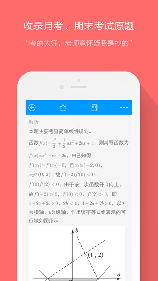 猿题库iPad版