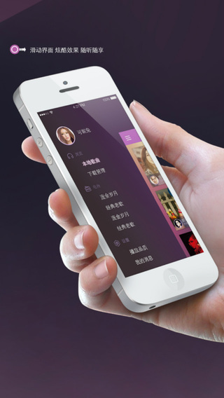 酷播音乐iOS版