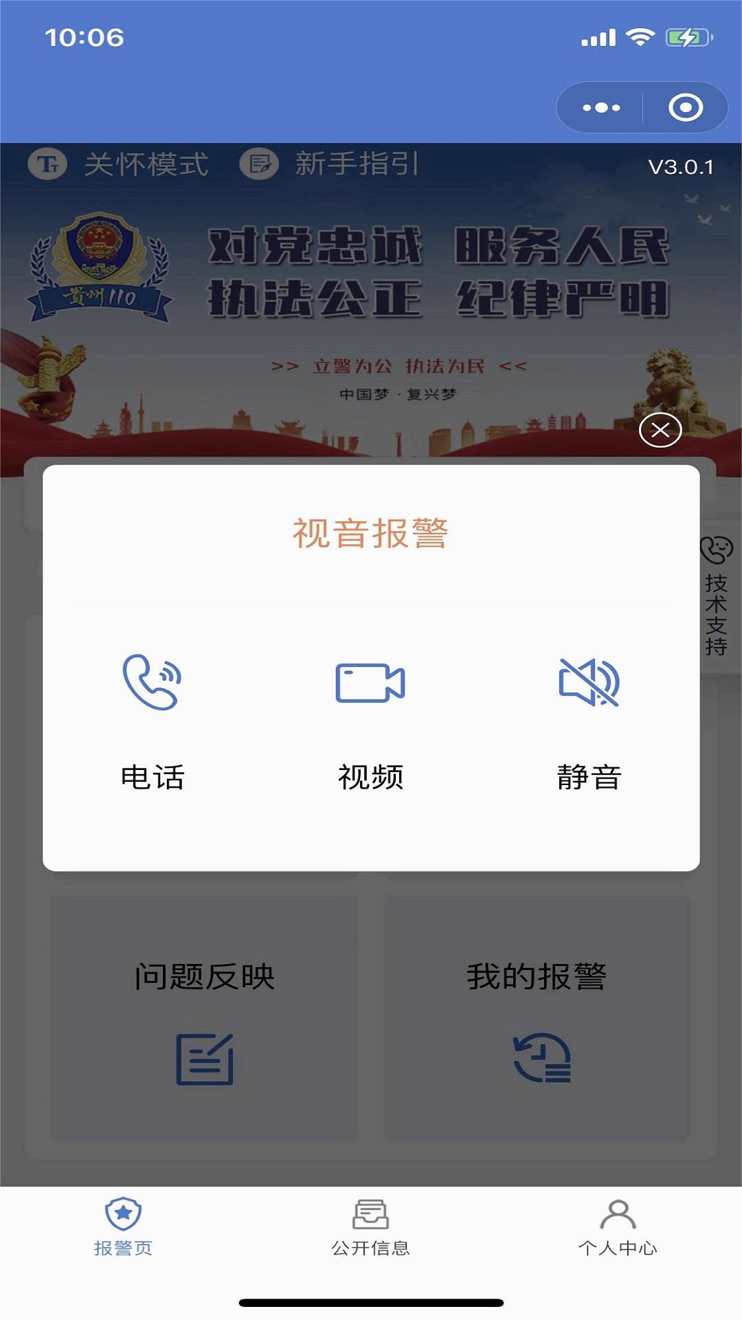 贵州110app