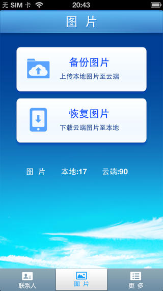 苏宁云备份下载