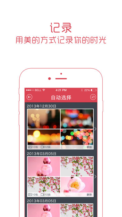 美刻时光App下载