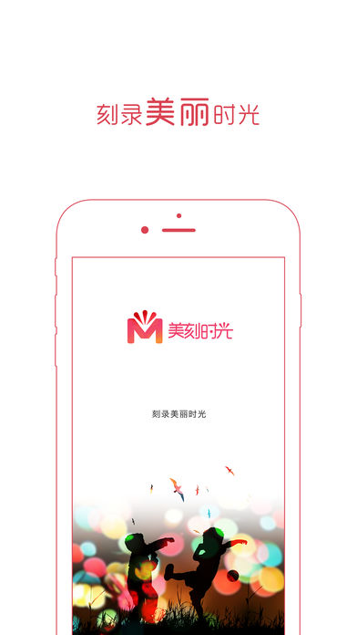 美刻时光App下载