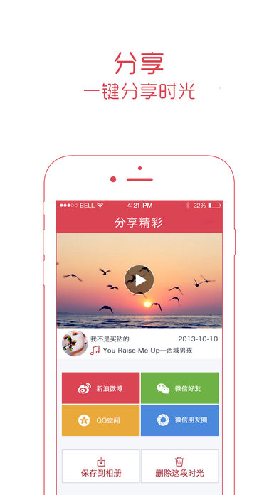 美刻时光App下载