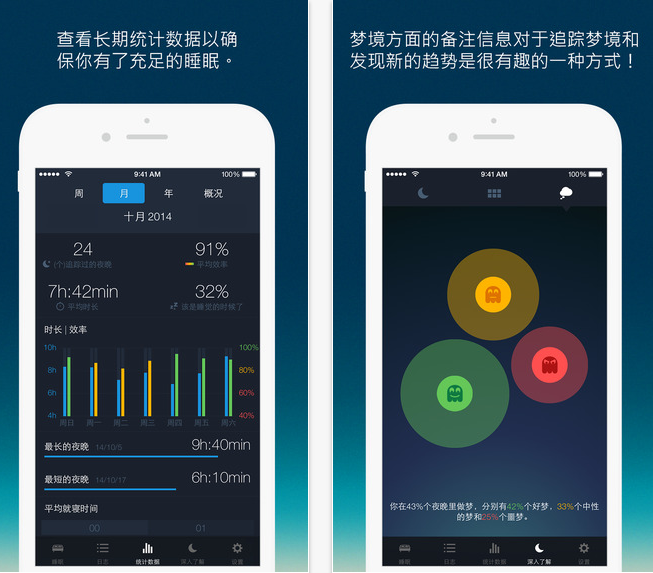 优质睡眠APP下载