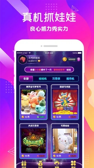 乐呵抓娃娃app