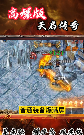 天启传奇