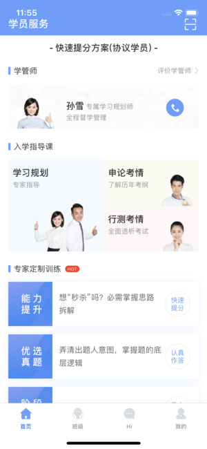 学员服务app