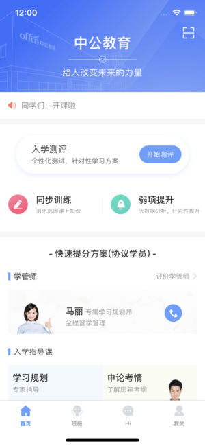 学员服务app