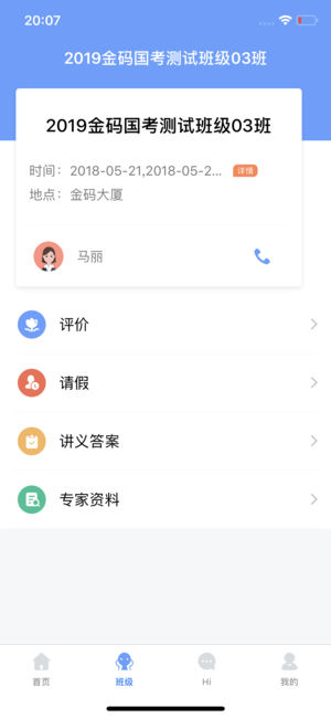 学员服务app