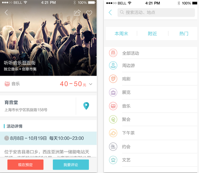 周末去哪儿iPhone版下载