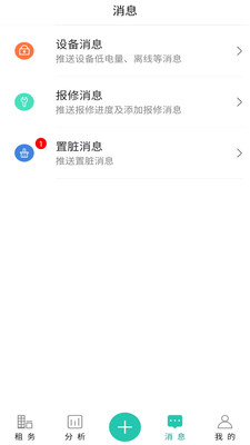 赛客公寓app