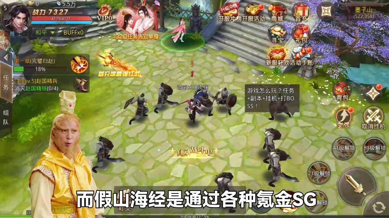 山海经之妖猴崛起