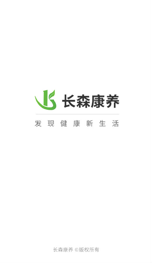 长森康养