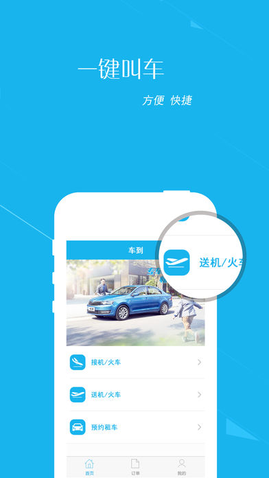 车到用车App下载