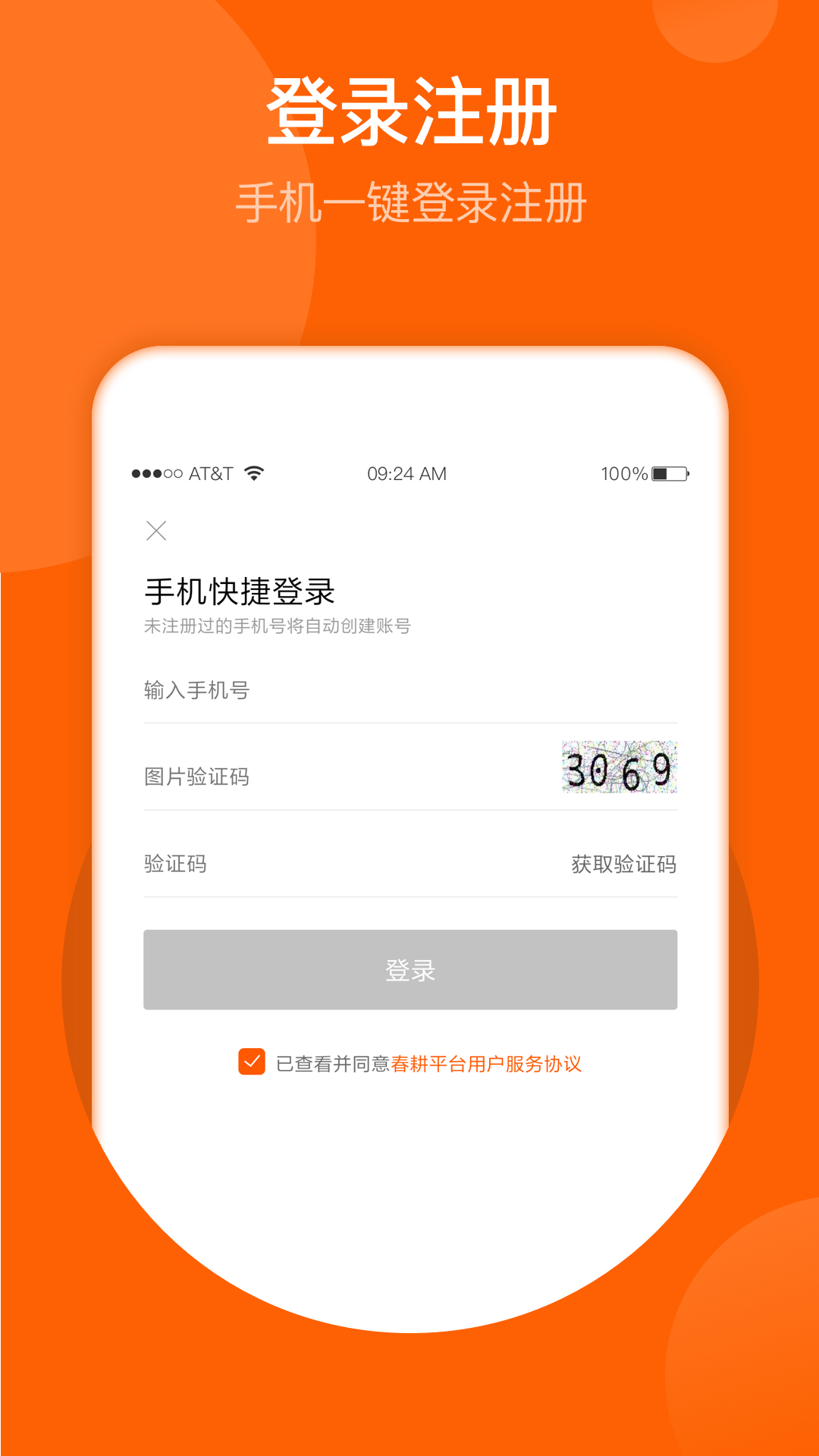 春耕(扶农助农金融平台)