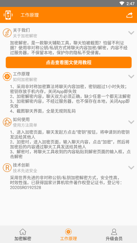 加密聊天工具