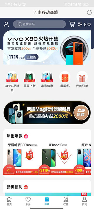 河南移动智慧生活app官方下载