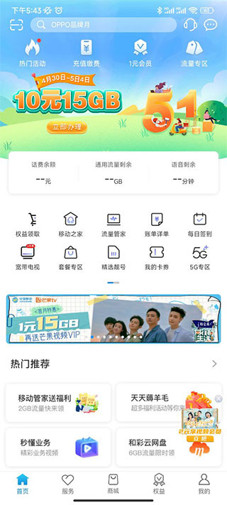 河南移动智慧生活app官方下载