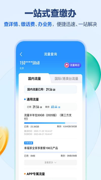 河南移动智慧生活app官方下载