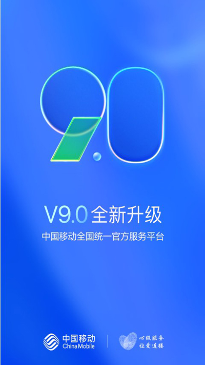 河南移动智慧生活app官方下载
