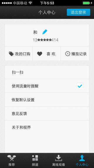 和视界iPad版下载