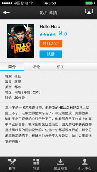 和视界iPad版下载
